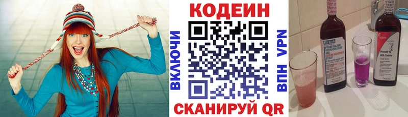 Кодеин напиток Lean (лин)  Омутнинск 